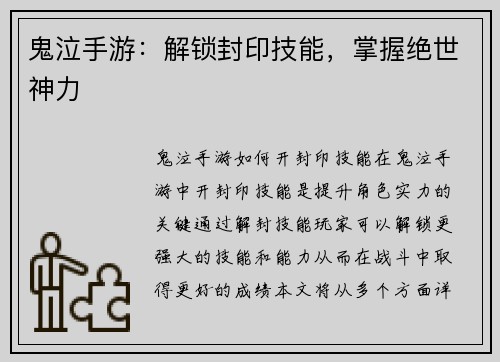 鬼泣手游：解锁封印技能，掌握绝世神力