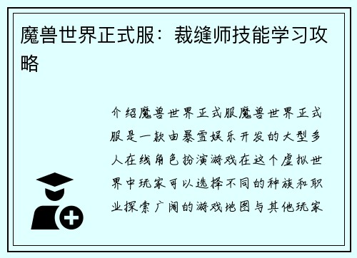 魔兽世界正式服：裁缝师技能学习攻略