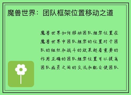 魔兽世界：团队框架位置移动之道