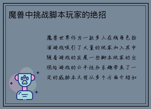 魔兽中挑战脚本玩家的绝招